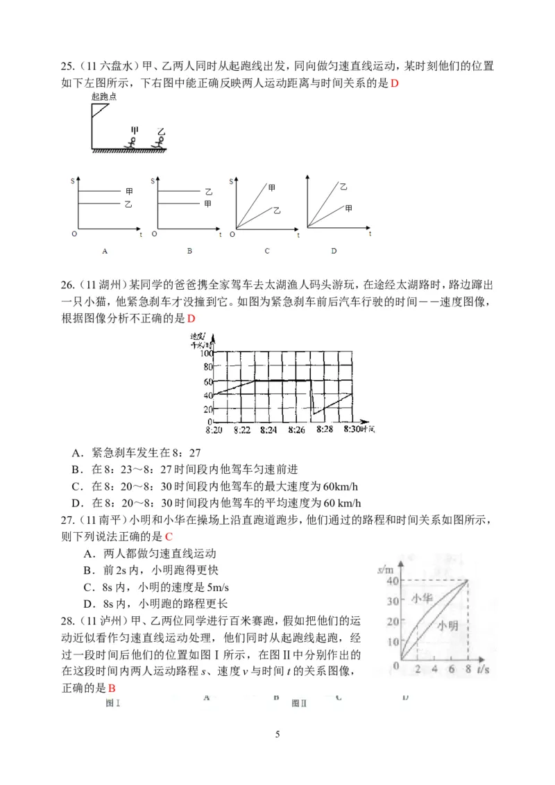 物理第1章第3节：运动的快慢_1、初中学习资料_4-4、物理_4-4-3、初二物理上册_2023更新_人教版8年级上册全册同步练习及答案（51份）