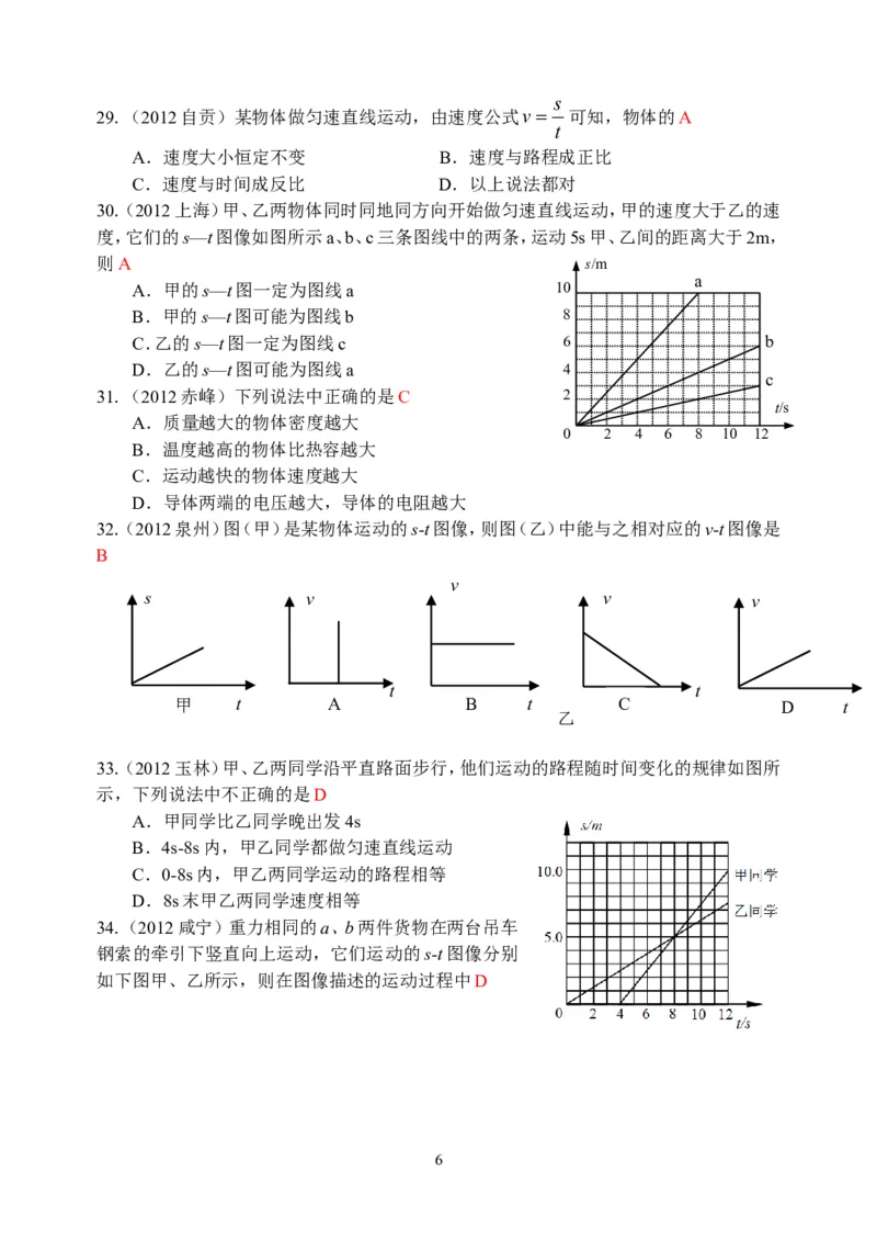 物理第1章第3节：运动的快慢_1、初中学习资料_4-4、物理_4-4-3、初二物理上册_2023更新_人教版8年级上册全册同步练习及答案（51份）