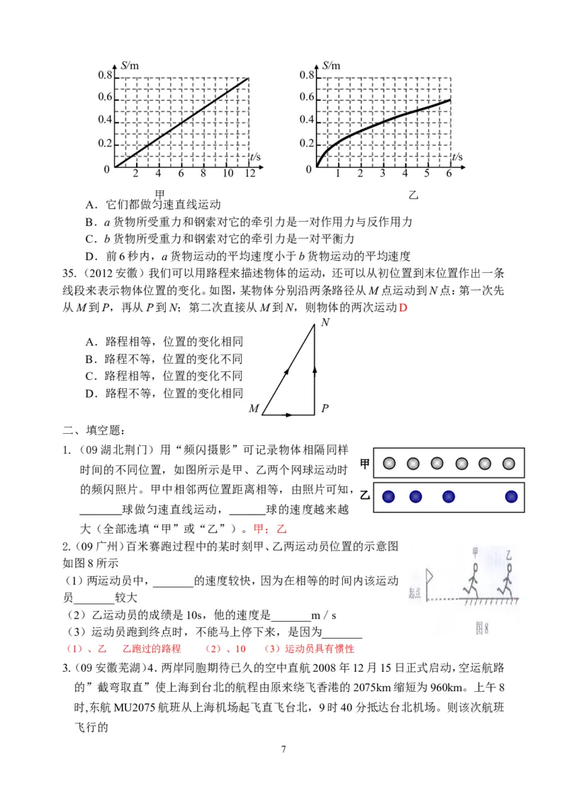 物理第1章第3节：运动的快慢_1、初中学习资料_4-4、物理_4-4-3、初二物理上册_2023更新_人教版8年级上册全册同步练习及答案（51份）