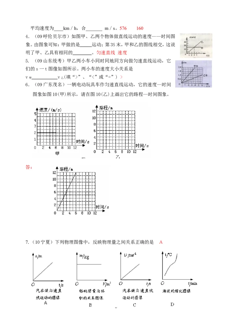 物理第1章第3节：运动的快慢_1、初中学习资料_4-4、物理_4-4-3、初二物理上册_2023更新_人教版8年级上册全册同步练习及答案（51份）