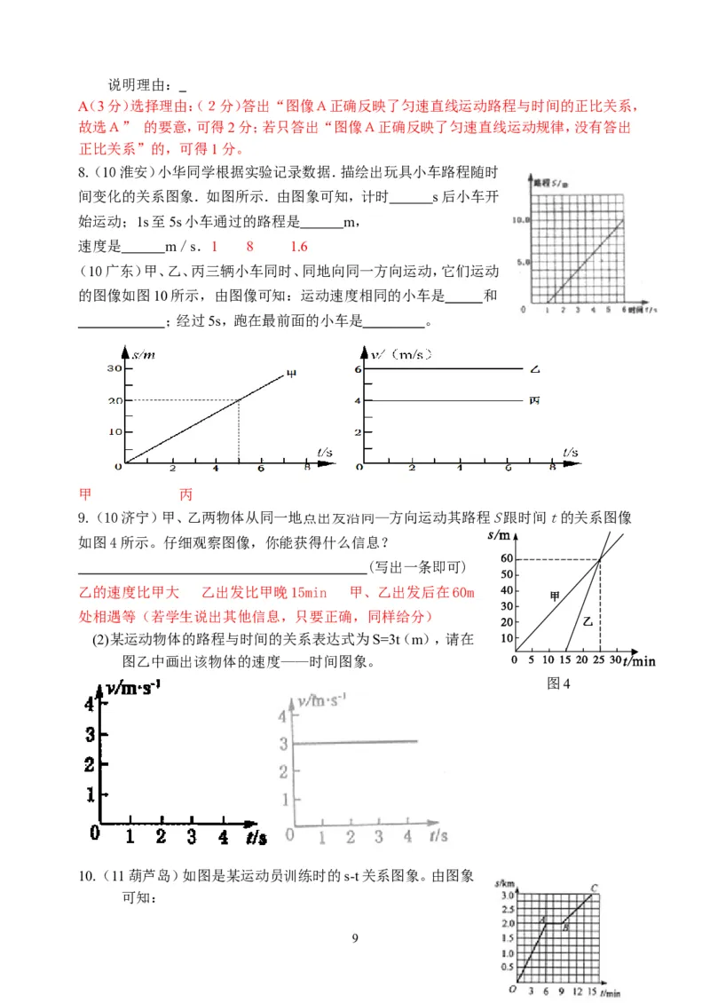 物理第1章第3节：运动的快慢_1、初中学习资料_4-4、物理_4-4-3、初二物理上册_2023更新_人教版8年级上册全册同步练习及答案（51份）