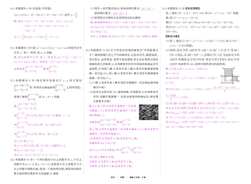 湘七数期中答案_1、初中学习资料_24秋试卷_《期中模拟卷》24秋_7-9下册（2024春）_初中数学《期中试卷》7-9下册（湘教版）