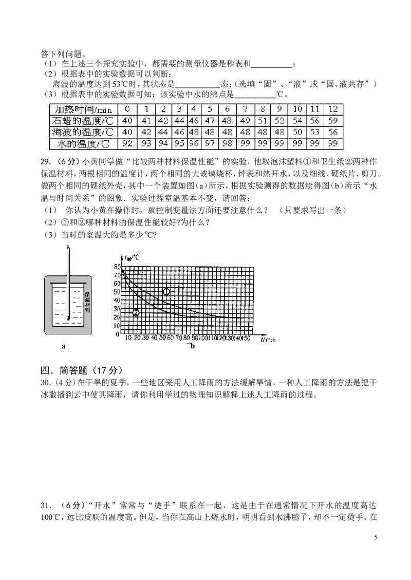 物态变化测试题及答案_1、初中学习资料_4-4、物理_4-4-3、初二物理上册_2023更新_人教初中物理8上单元期中期末试题_第3单元