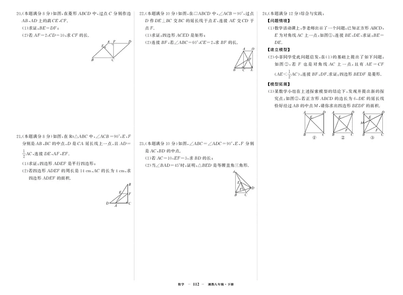 湘八数期中_1、初中学习资料_24秋试卷_《期中模拟卷》24秋_7-9下册（2024春）_初中数学《期中试卷》7-9下册（湘教版）