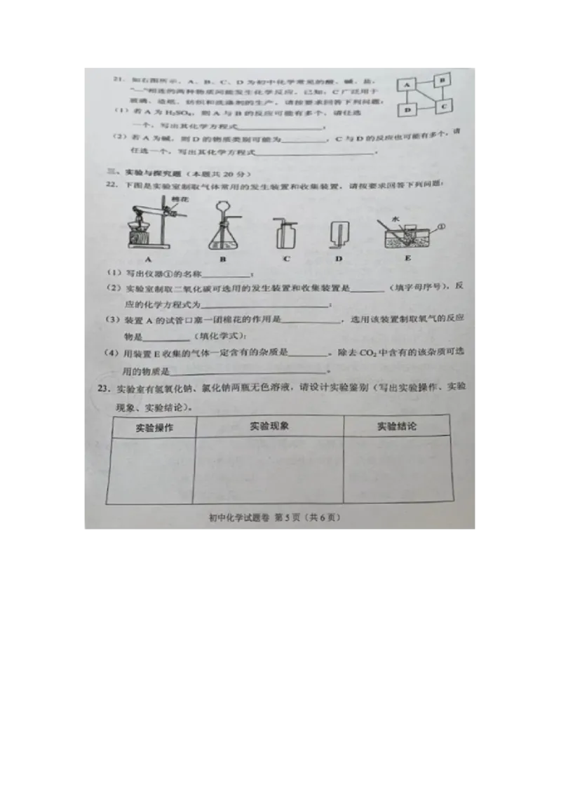 湖南省常德市2020年中考化学试题（图片版含答案）_1、初中学习资料_2024秋改版_九上化学课件最新版_化学中考真题卷（2019-2023）_2020中考化学_湖南