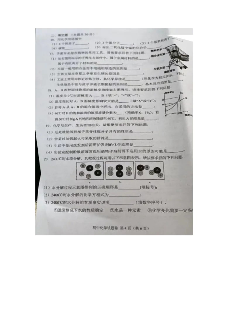 湖南省常德市2020年中考化学试题（图片版含答案）_1、初中学习资料_2024秋改版_九上化学课件最新版_化学中考真题卷（2019-2023）_2020中考化学_湖南