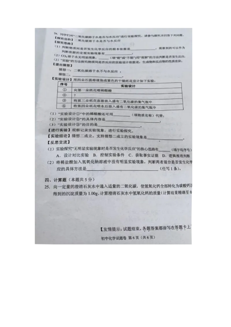 湖南省常德市2020年中考化学试题（图片版含答案）_1、初中学习资料_2024秋改版_九上化学课件最新版_化学中考真题卷（2019-2023）_2020中考化学_湖南