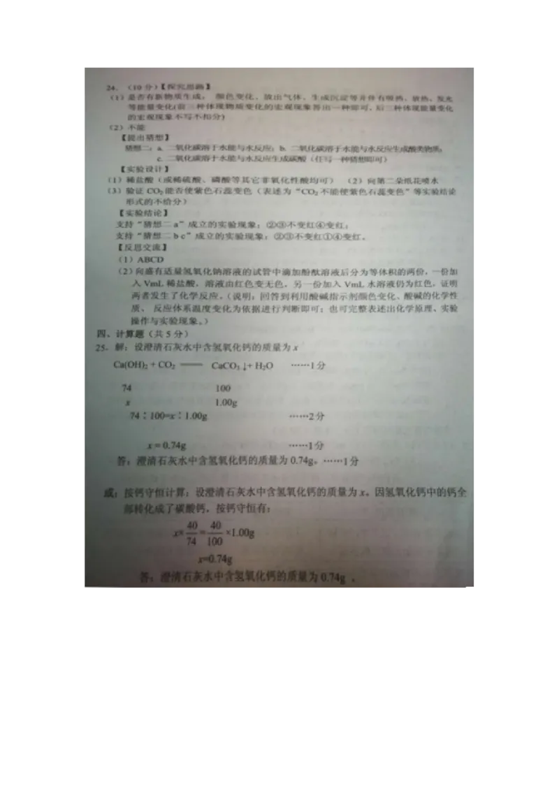 湖南省常德市2020年中考化学试题（图片版含答案）_1、初中学习资料_2024秋改版_九上化学课件最新版_化学中考真题卷（2019-2023）_2020中考化学_湖南