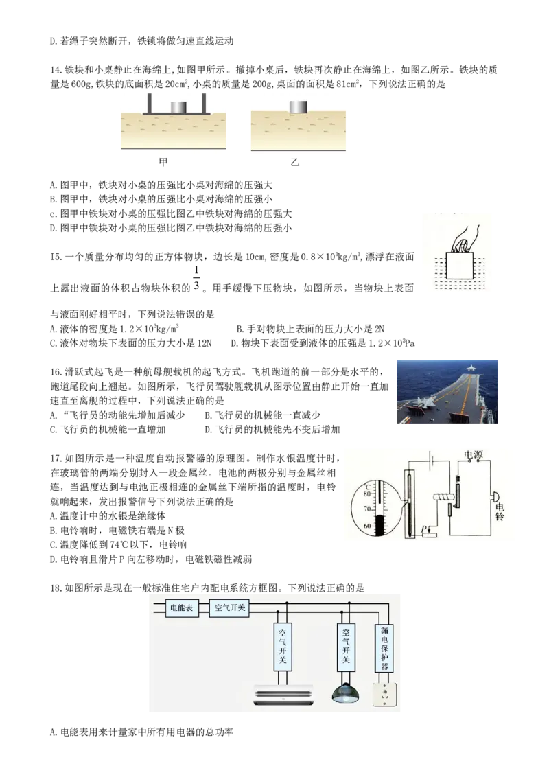 湖北省武汉市2020年中考物理试题（word版，含答案）_1、初中学习资料_2024秋改版_八上物理课件最新版_物理中考真题卷（2019-2023）_2020中考物理试卷_湖北