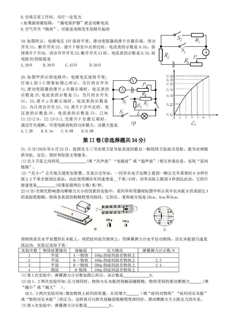 湖北省武汉市2020年中考物理试题（word版，含答案）_1、初中学习资料_2024秋改版_八上物理课件最新版_物理中考真题卷（2019-2023）_2020中考物理试卷_湖北