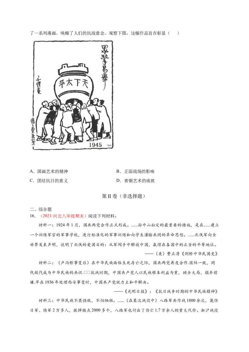 第六单元中华民族的抗日战争（原卷版）_1、初中学习资料_4-7、历史_4-7-3、初二历史上册_2、单元测试（44份）
