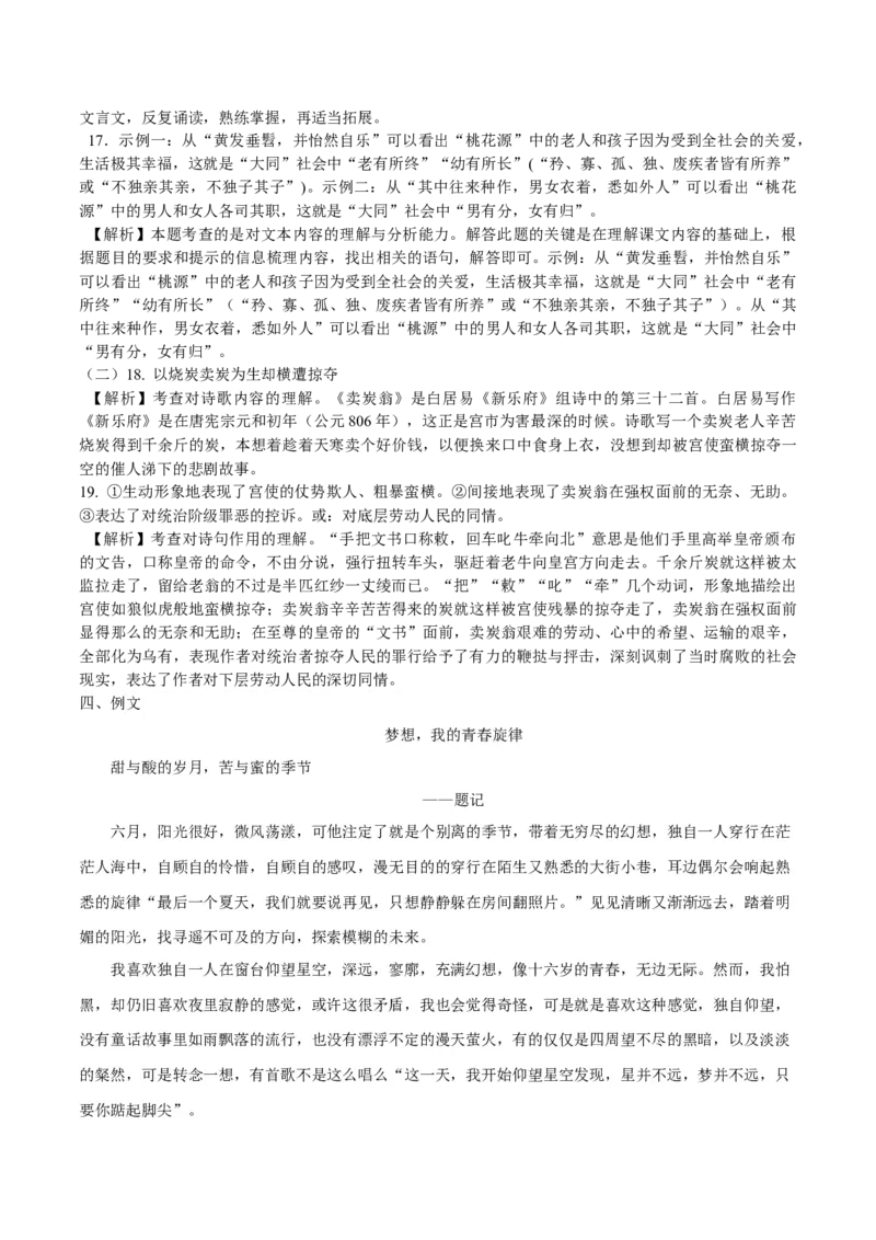 第六单元B卷（原卷版）-2022-2023学年八年级下册语文总复习学生自我测试AB卷（部编版）_new_1、初中学习资料_4-1、语文_4-1-4、初二语文下册_2023更新部编版初中语文8下