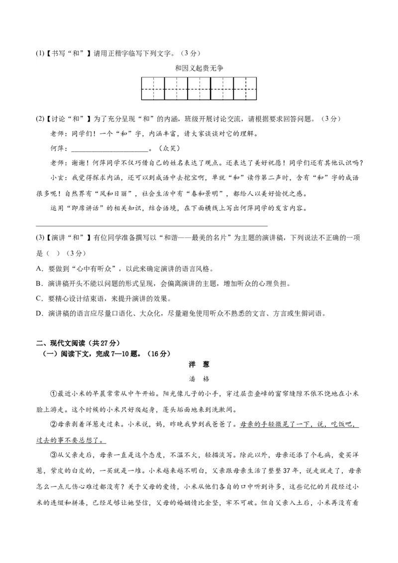 第六单元B卷（原卷版）-2022-2023学年八年级下册语文总复习学生自我测试AB卷（部编版）_new_1、初中学习资料_4-1、语文_4-1-4、初二语文下册_2023更新部编版初中语文8下