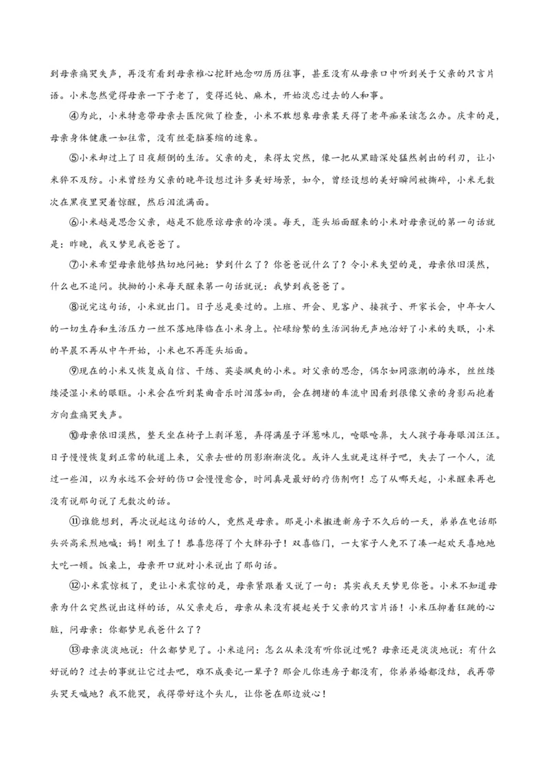 第六单元B卷（原卷版）-2022-2023学年八年级下册语文总复习学生自我测试AB卷（部编版）_new_1、初中学习资料_4-1、语文_4-1-4、初二语文下册_2023更新部编版初中语文8下