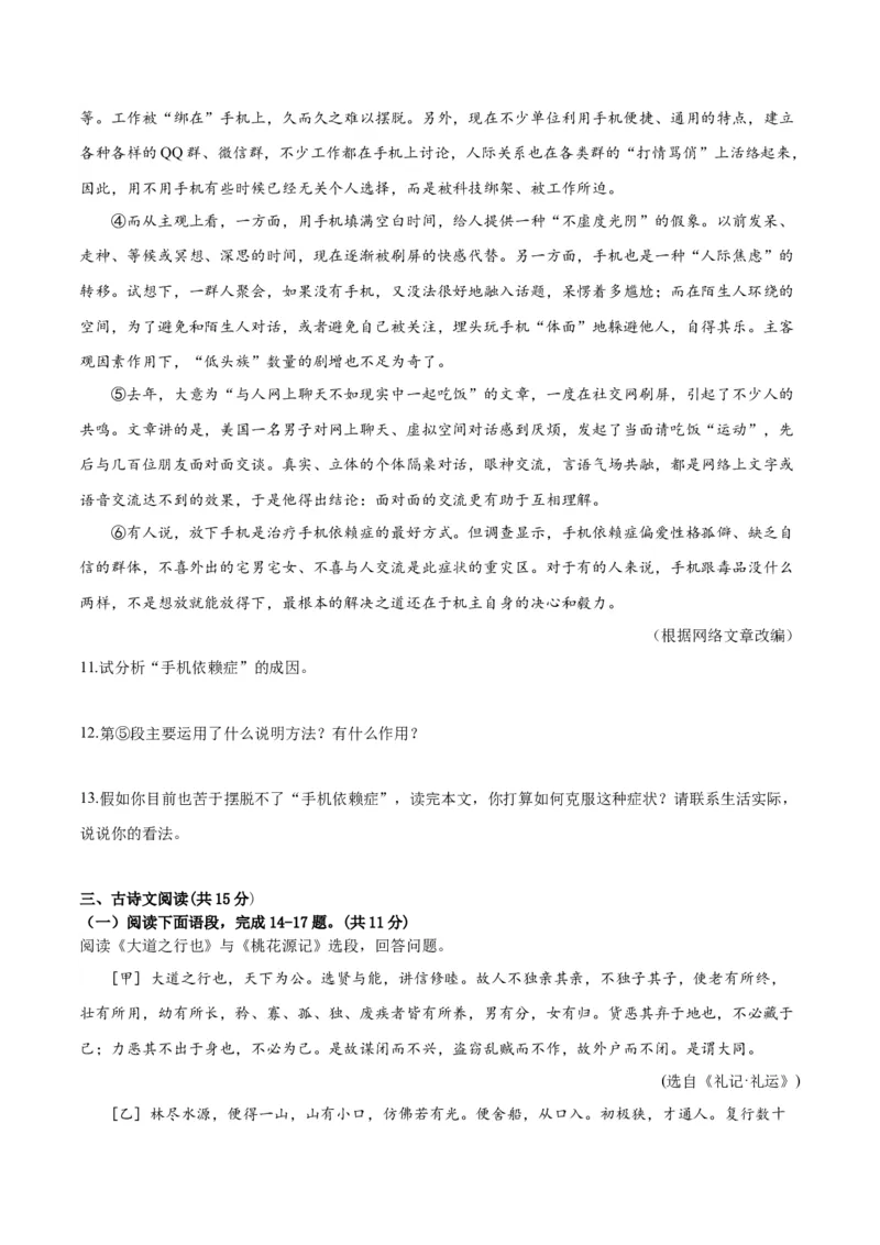 第六单元B卷（原卷版）-2022-2023学年八年级下册语文总复习学生自我测试AB卷（部编版）_new_1、初中学习资料_4-1、语文_4-1-4、初二语文下册_2023更新部编版初中语文8下