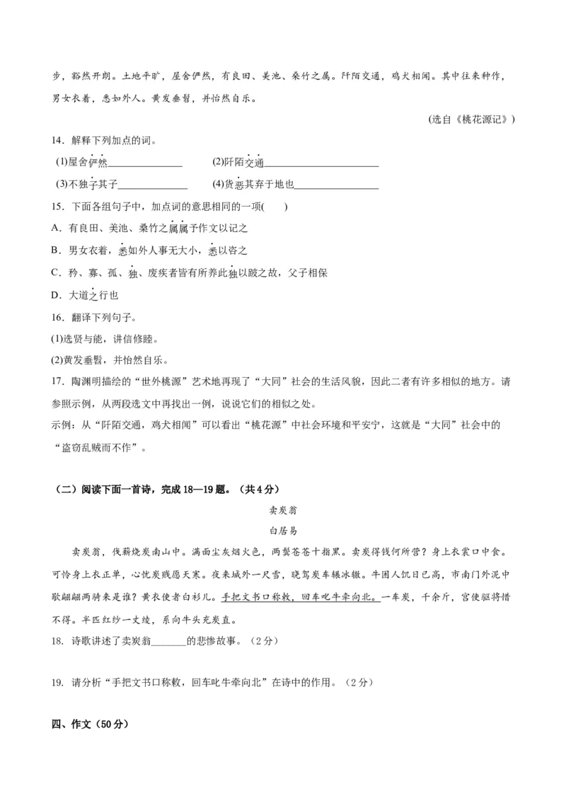 第六单元B卷（原卷版）-2022-2023学年八年级下册语文总复习学生自我测试AB卷（部编版）_new_1、初中学习资料_4-1、语文_4-1-4、初二语文下册_2023更新部编版初中语文8下