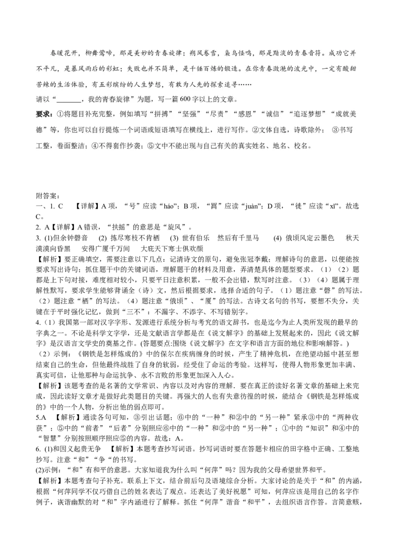 第六单元B卷（原卷版）-2022-2023学年八年级下册语文总复习学生自我测试AB卷（部编版）_new_1、初中学习资料_4-1、语文_4-1-4、初二语文下册_2023更新部编版初中语文8下