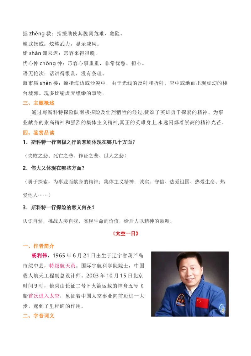 第六单元+知识点精讲-2022-2023学年七年级语文下学期期中期末考前单元复习+专项练习+模拟金卷（部编版）_new_1、初中学习资料_4-1、语文_4-1-2、初一语文下册_2023更新部编版初中语文7下