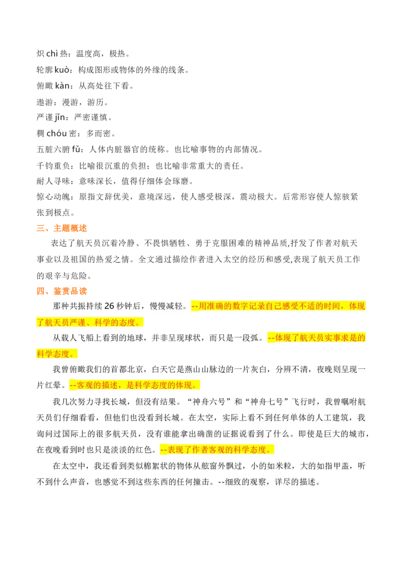 第六单元+知识点精讲-2022-2023学年七年级语文下学期期中期末考前单元复习+专项练习+模拟金卷（部编版）_new_1、初中学习资料_4-1、语文_4-1-2、初一语文下册_2023更新部编版初中语文7下