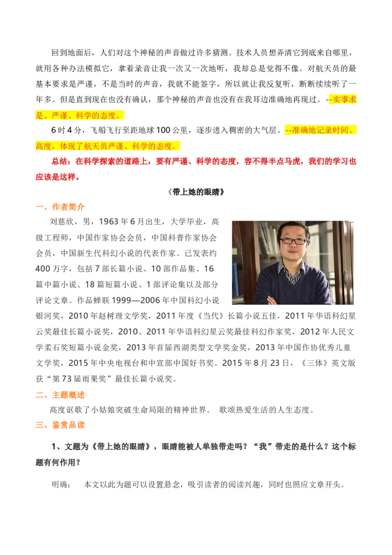 第六单元+知识点精讲-2022-2023学年七年级语文下学期期中期末考前单元复习+专项练习+模拟金卷（部编版）_new_1、初中学习资料_4-1、语文_4-1-2、初一语文下册_2023更新部编版初中语文7下