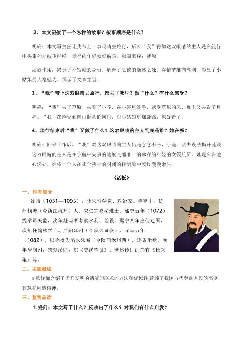 第六单元+知识点精讲-2022-2023学年七年级语文下学期期中期末考前单元复习+专项练习+模拟金卷（部编版）_new_1、初中学习资料_4-1、语文_4-1-2、初一语文下册_2023更新部编版初中语文7下