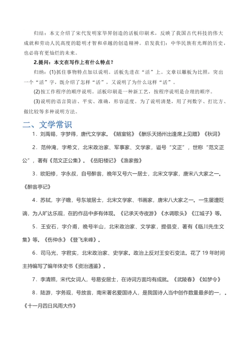 第六单元+知识点精讲-2022-2023学年七年级语文下学期期中期末考前单元复习+专项练习+模拟金卷（部编版）_new_1、初中学习资料_4-1、语文_4-1-2、初一语文下册_2023更新部编版初中语文7下