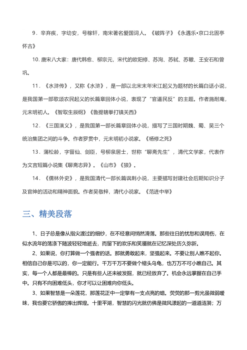 第六单元+知识点精讲-2022-2023学年七年级语文下学期期中期末考前单元复习+专项练习+模拟金卷（部编版）_new_1、初中学习资料_4-1、语文_4-1-2、初一语文下册_2023更新部编版初中语文7下