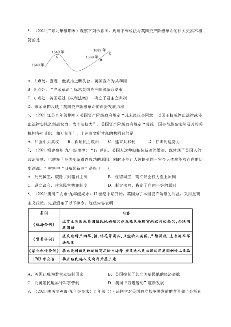 第六单元资本主义制度的初步确立（提分小卷）（原卷版）_1、初中学习资料_4-7、历史_4-7-5、初三历史上册_2、单元测试（14份）