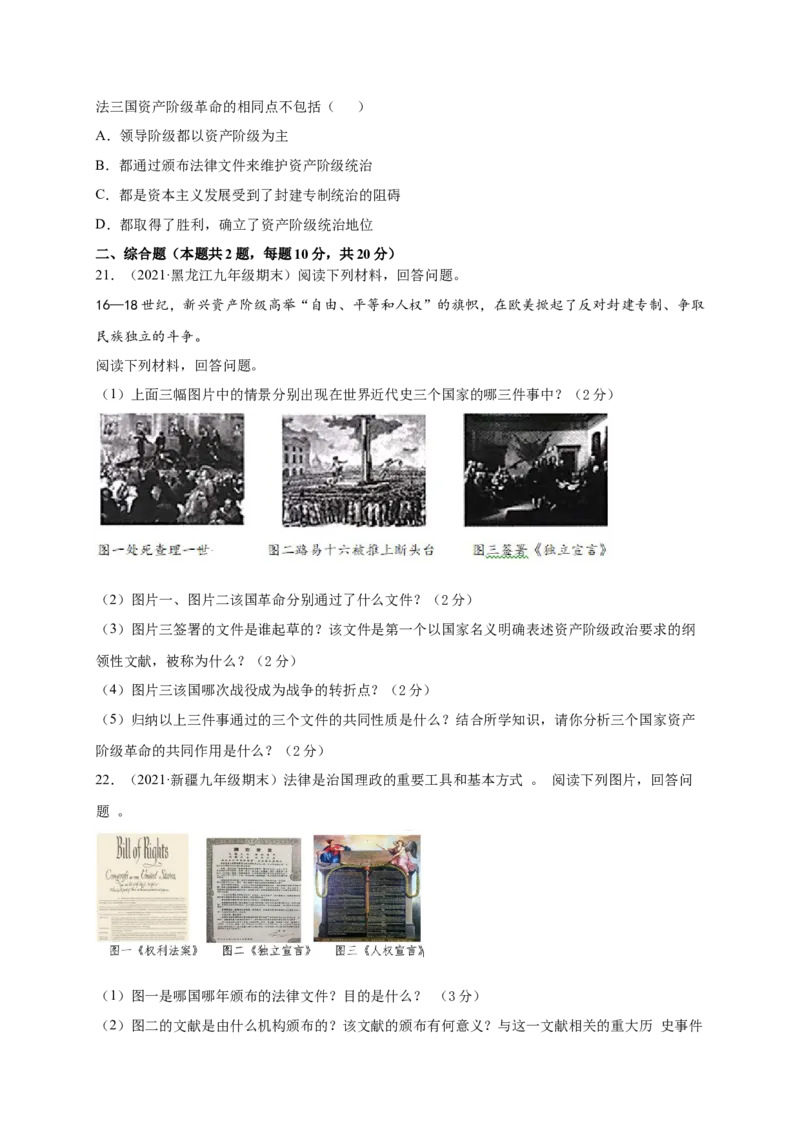 第六单元资本主义制度的初步确立（提分小卷）（原卷版）_1、初中学习资料_4-7、历史_4-7-5、初三历史上册_2、单元测试（14份）