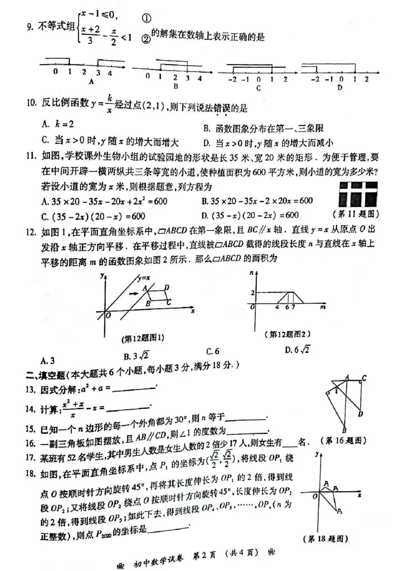 湖南衡阳-扫描真题+答案_1、初中学习资料_2024秋改版_七上数学最新版课件_北师大版七上课课件_数学中考真题卷（2019-2023）_2020年中考数学试卷_湖南