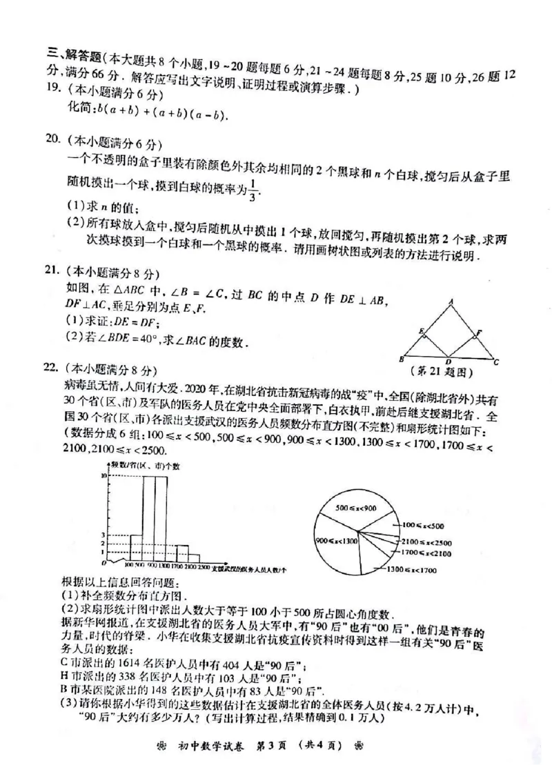 湖南衡阳-扫描真题+答案_1、初中学习资料_2024秋改版_七上数学最新版课件_北师大版七上课课件_数学中考真题卷（2019-2023）_2020年中考数学试卷_湖南