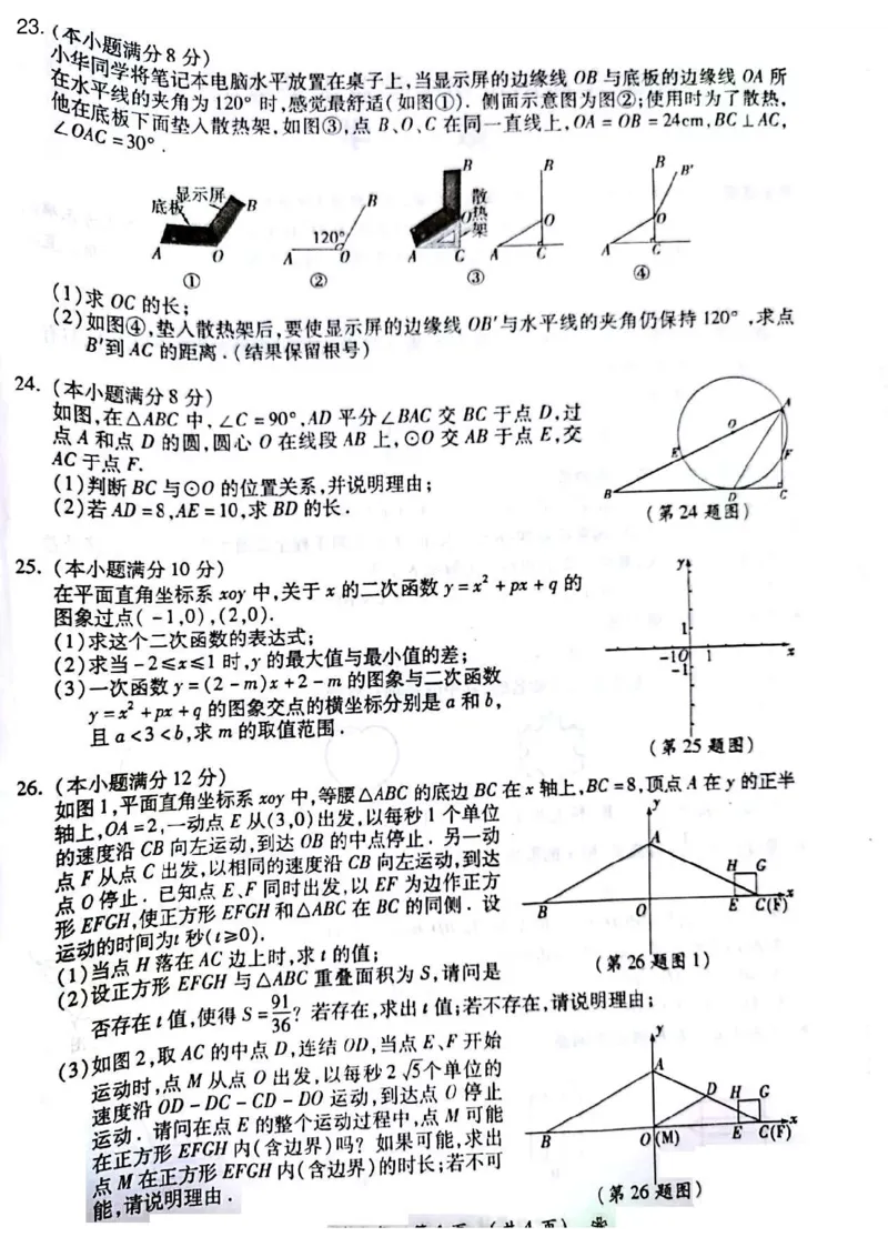 湖南衡阳-扫描真题+答案_1、初中学习资料_2024秋改版_七上数学最新版课件_北师大版七上课课件_数学中考真题卷（2019-2023）_2020年中考数学试卷_湖南