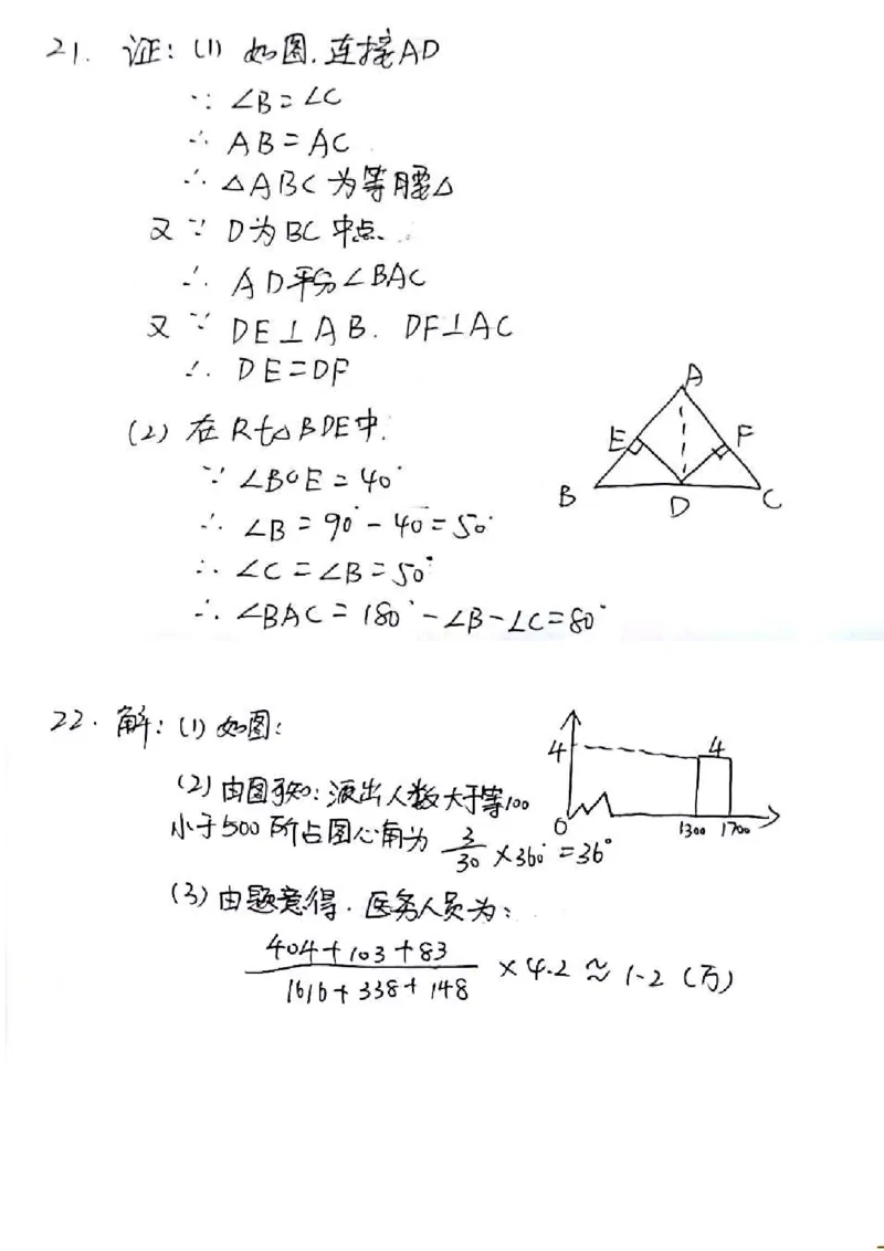 湖南衡阳-扫描真题+答案_1、初中学习资料_2024秋改版_七上数学最新版课件_北师大版七上课课件_数学中考真题卷（2019-2023）_2020年中考数学试卷_湖南