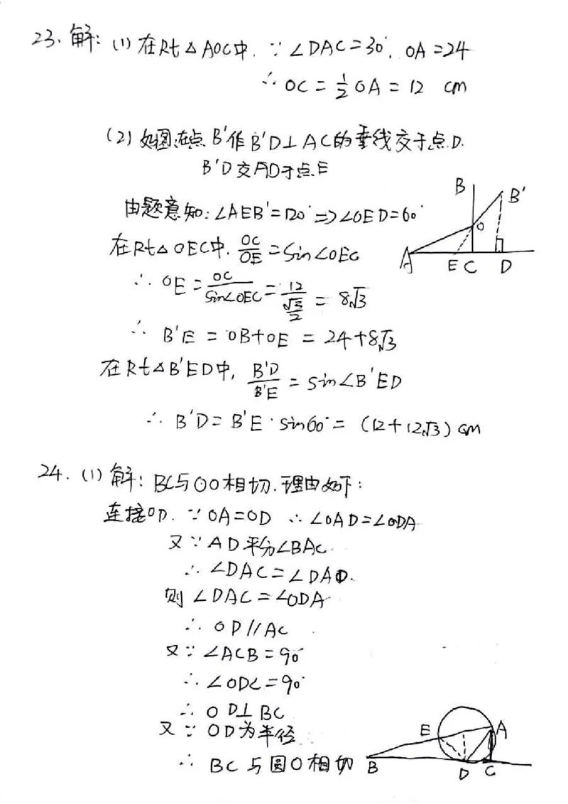 湖南衡阳-扫描真题+答案_1、初中学习资料_2024秋改版_七上数学最新版课件_北师大版七上课课件_数学中考真题卷（2019-2023）_2020年中考数学试卷_湖南