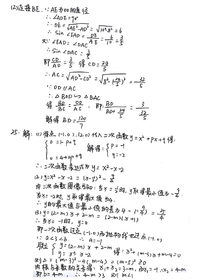 湖南衡阳-扫描真题+答案_1、初中学习资料_2024秋改版_七上数学最新版课件_北师大版七上课课件_数学中考真题卷（2019-2023）_2020年中考数学试卷_湖南