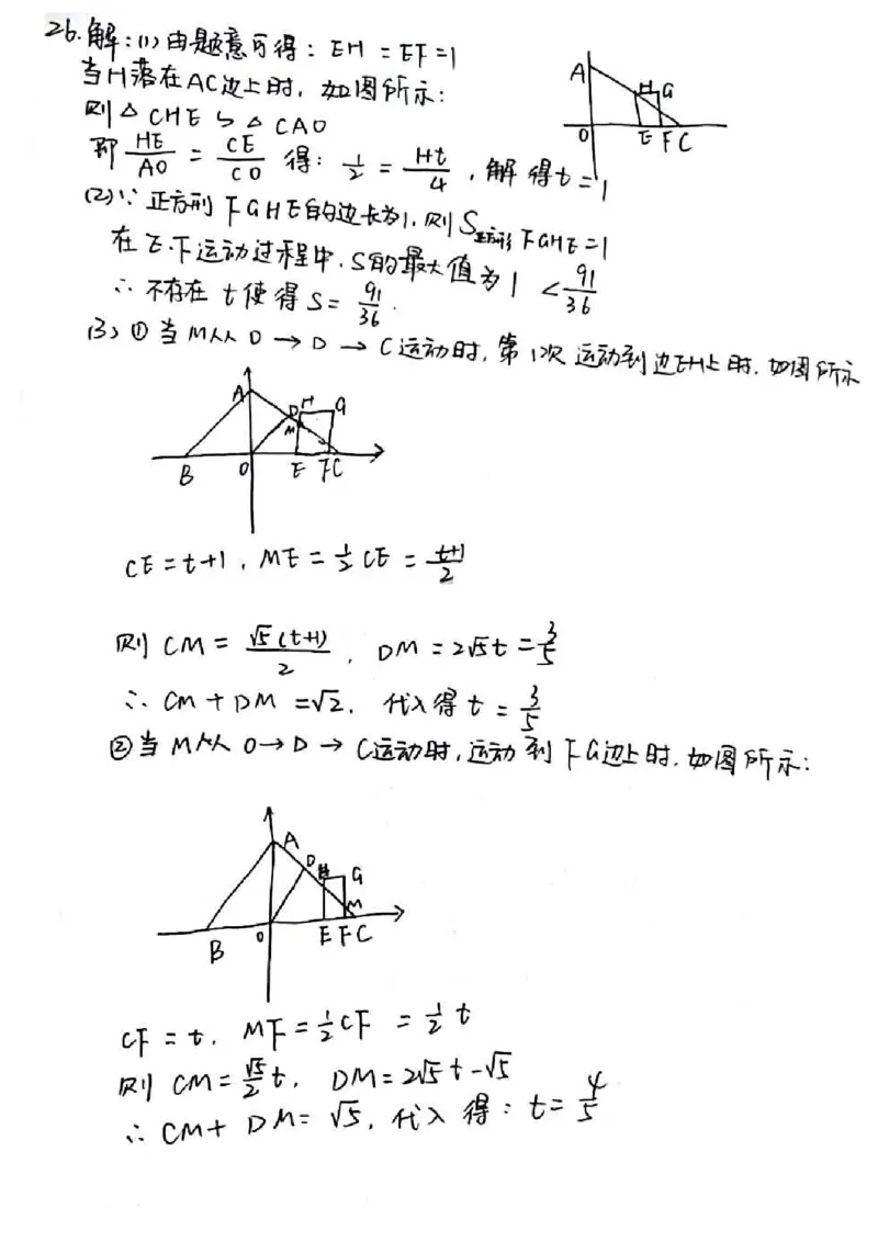 湖南衡阳-扫描真题+答案_1、初中学习资料_2024秋改版_七上数学最新版课件_北师大版七上课课件_数学中考真题卷（2019-2023）_2020年中考数学试卷_湖南