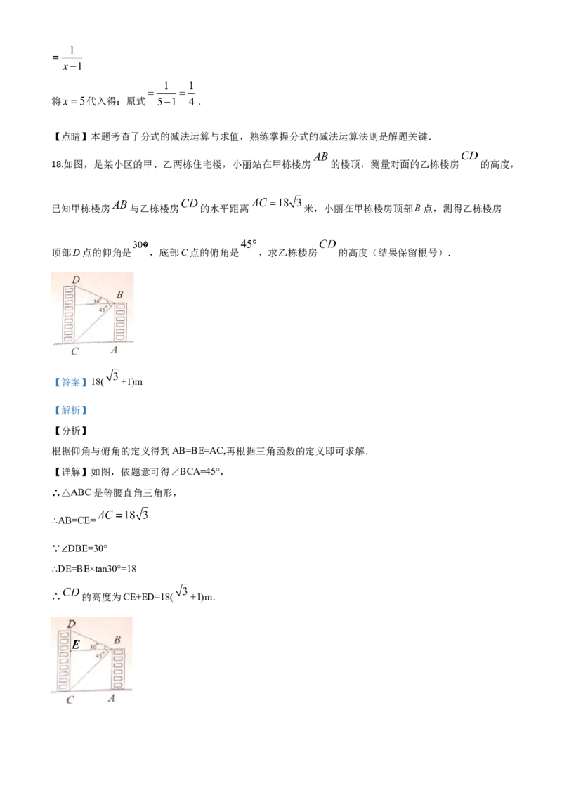湖北黄石-word解析_1、初中学习资料_2024秋改版_七上数学最新版课件_北师大版七上课课件_数学中考真题卷（2019-2023）_2020年中考数学试卷_湖北
