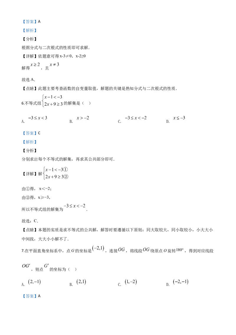 湖北黄石-word解析_1、初中学习资料_2024秋改版_七上数学最新版课件_北师大版七上课课件_数学中考真题卷（2019-2023）_2020年中考数学试卷_湖北