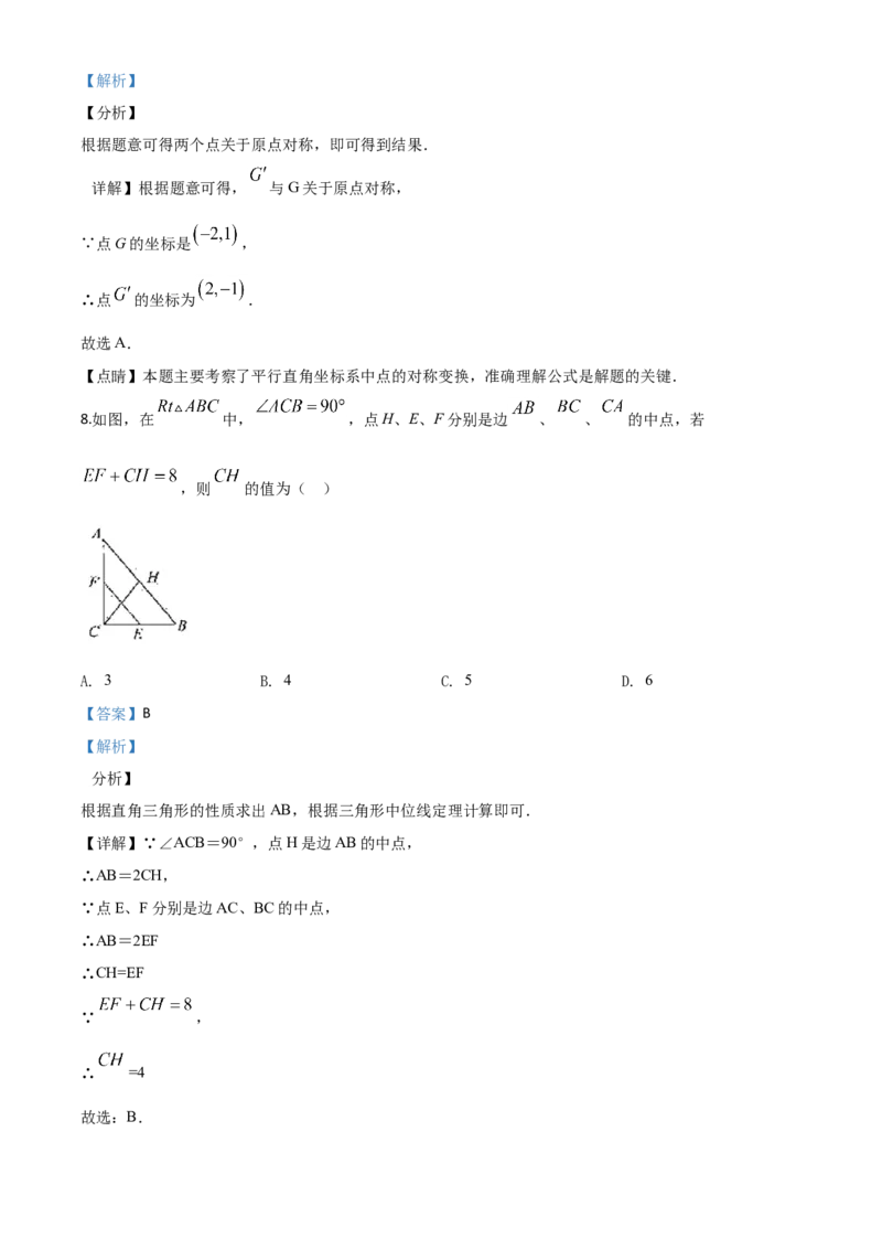 湖北黄石-word解析_1、初中学习资料_2024秋改版_七上数学最新版课件_北师大版七上课课件_数学中考真题卷（2019-2023）_2020年中考数学试卷_湖北
