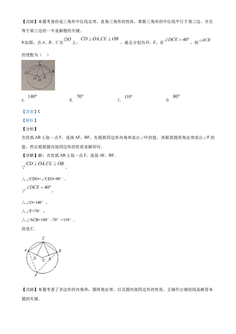 湖北黄石-word解析_1、初中学习资料_2024秋改版_七上数学最新版课件_北师大版七上课课件_数学中考真题卷（2019-2023）_2020年中考数学试卷_湖北