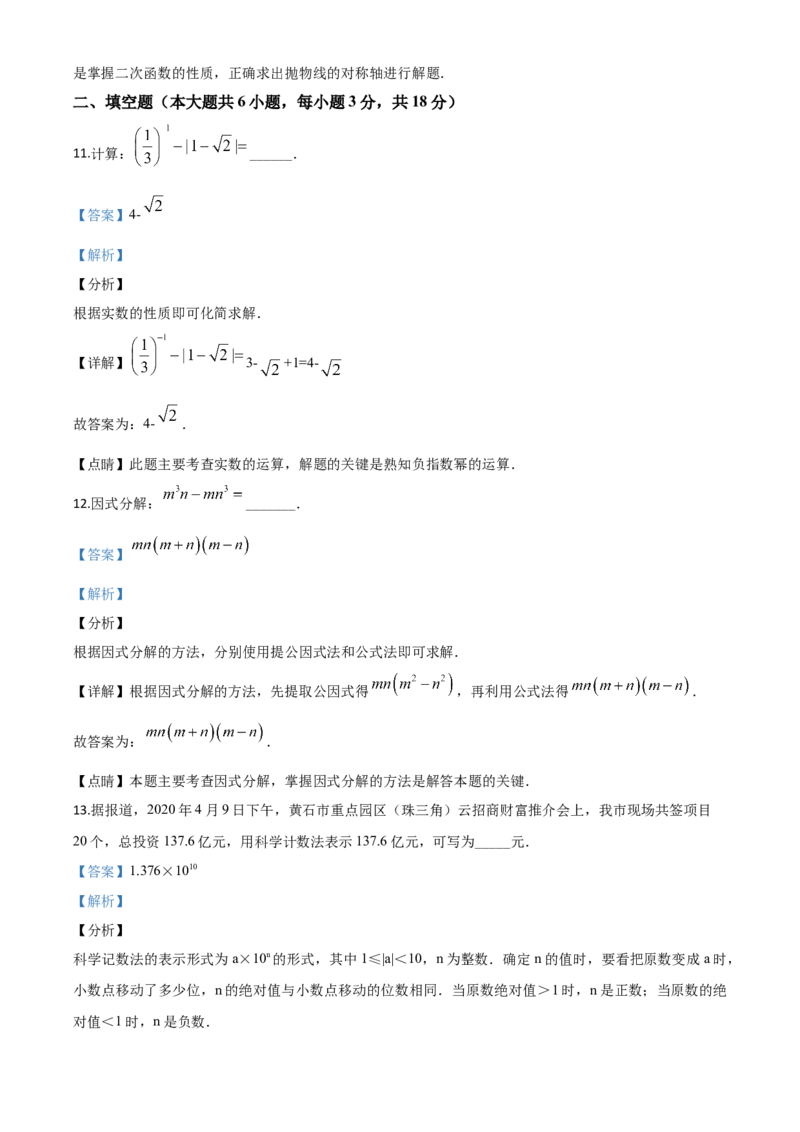 湖北黄石-word解析_1、初中学习资料_2024秋改版_七上数学最新版课件_北师大版七上课课件_数学中考真题卷（2019-2023）_2020年中考数学试卷_湖北
