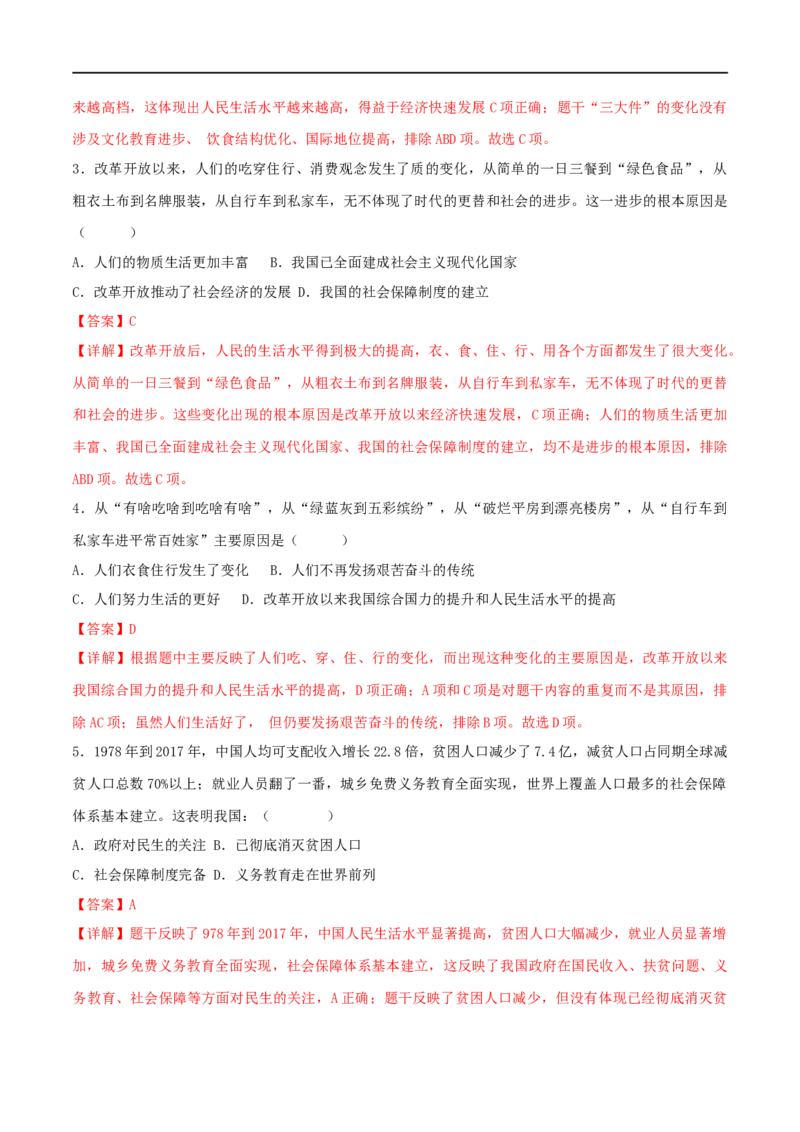 第六单元科技文化与社会生活（A卷&middot;知识通关练）（解析版）_new_1、初中学习资料_4-7、历史_4-7-4、初二历史下册_2023更新部编版初中历史8下