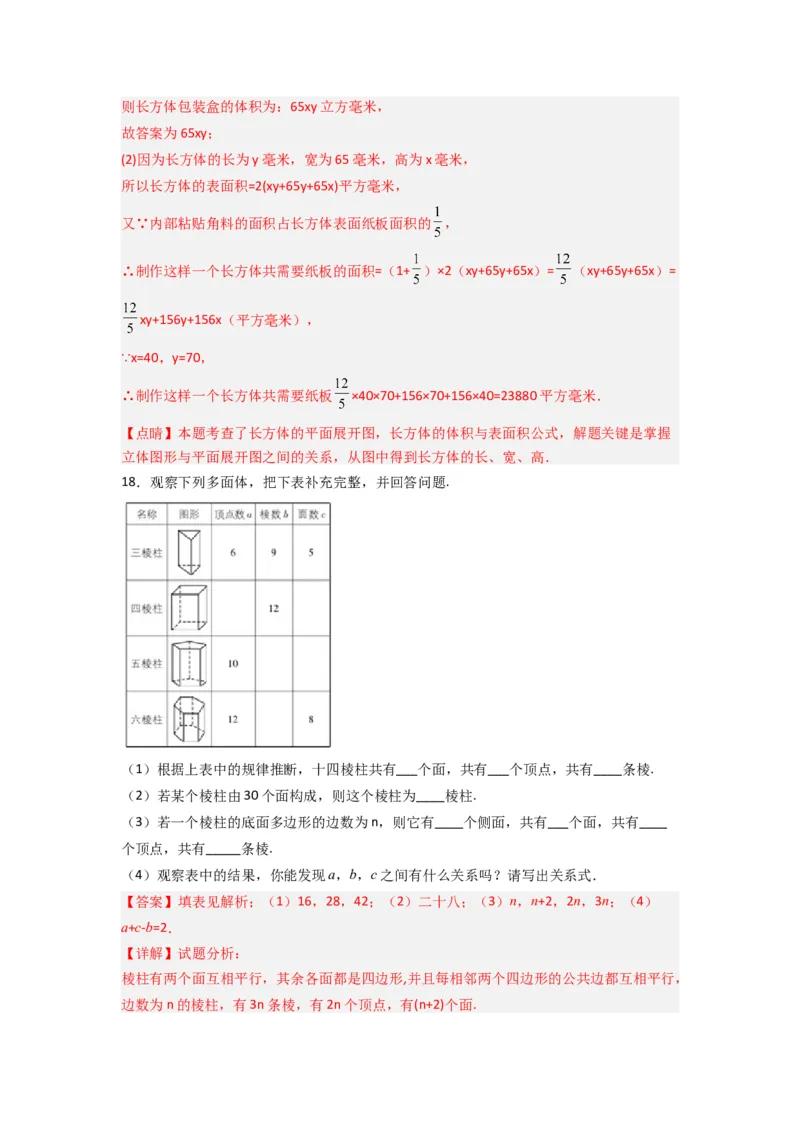 第一章丰富的图形世界压轴题考点训练（解析版）（北师大版）_1、初中学习资料_24秋试卷_初中数学《常考压轴题攻略》_常考压轴题最新七年级数学上册压轴题攻略（北师大版）