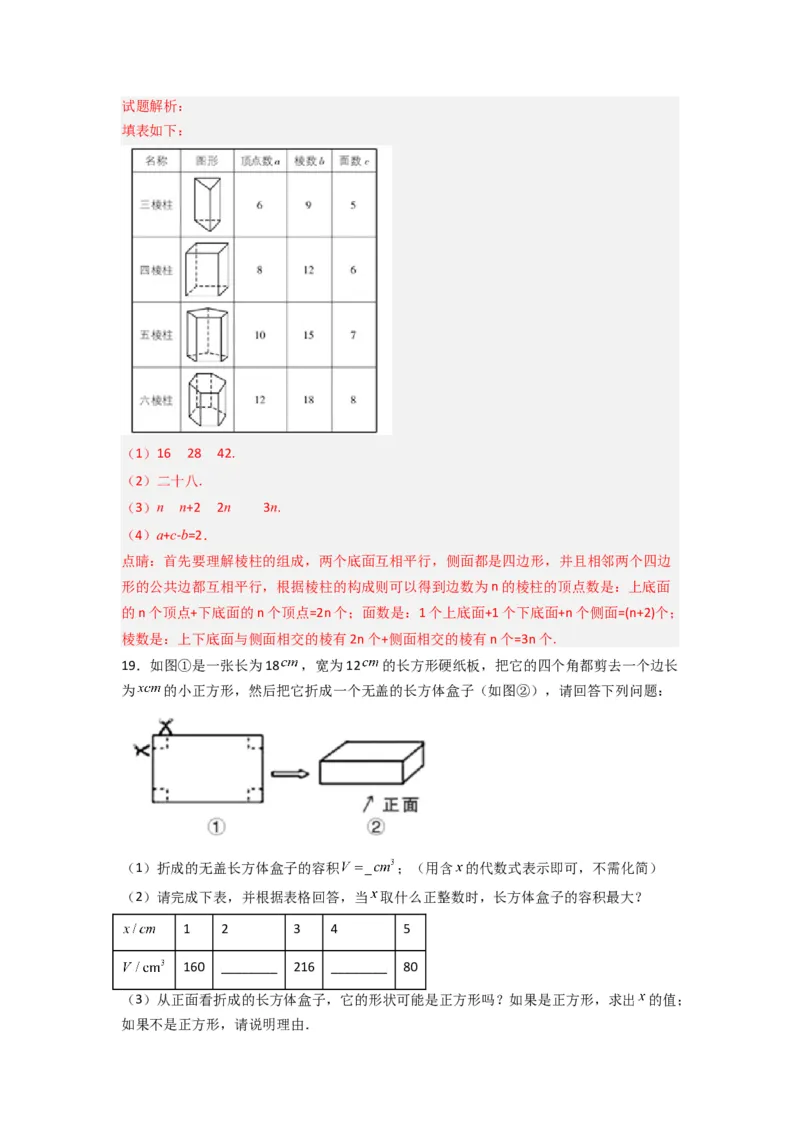 第一章丰富的图形世界压轴题考点训练（解析版）（北师大版）_1、初中学习资料_24秋试卷_初中数学《常考压轴题攻略》_常考压轴题最新七年级数学上册压轴题攻略（北师大版）