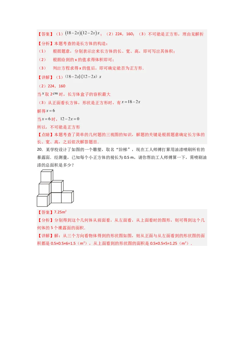 第一章丰富的图形世界压轴题考点训练（解析版）（北师大版）_1、初中学习资料_24秋试卷_初中数学《常考压轴题攻略》_常考压轴题最新七年级数学上册压轴题攻略（北师大版）