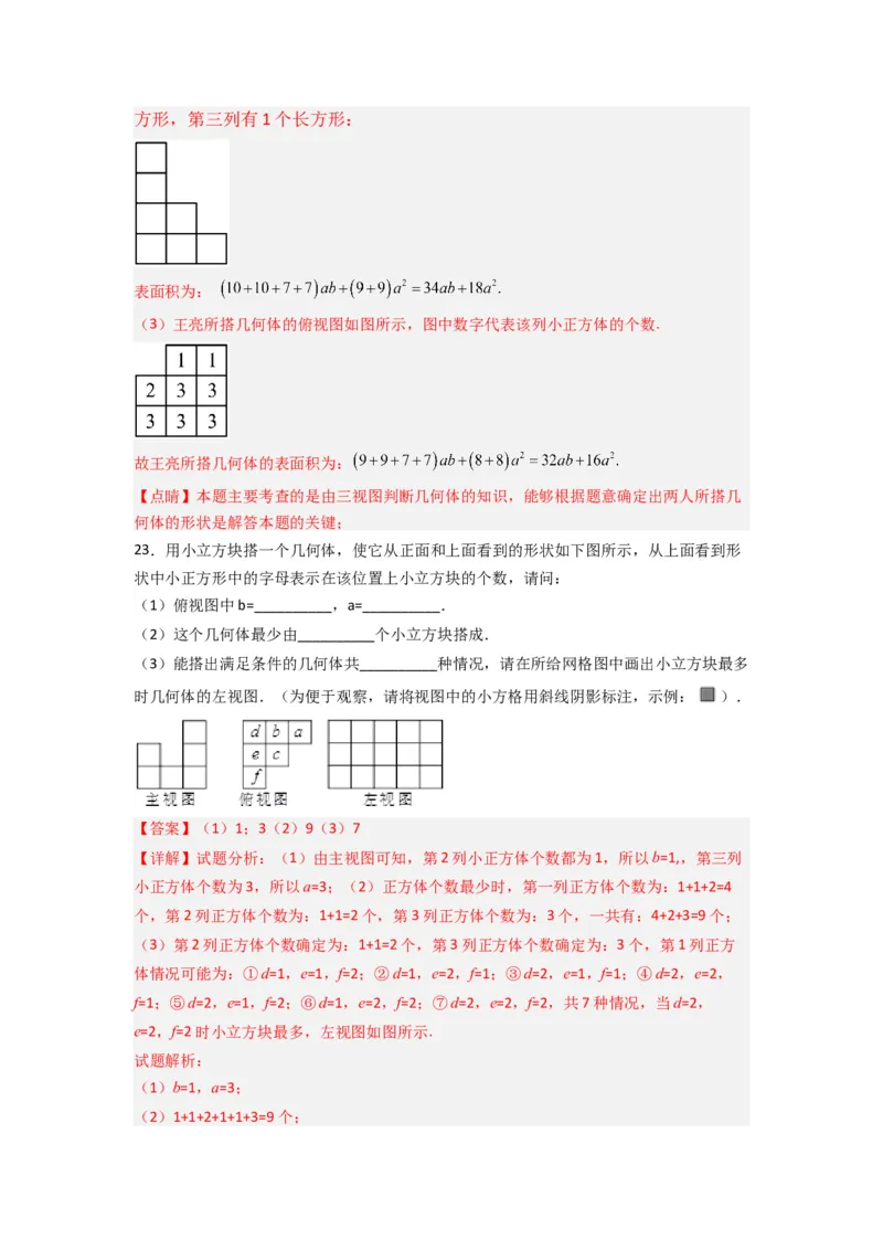 第一章丰富的图形世界压轴题考点训练（解析版）（北师大版）_1、初中学习资料_24秋试卷_初中数学《常考压轴题攻略》_常考压轴题最新七年级数学上册压轴题攻略（北师大版）