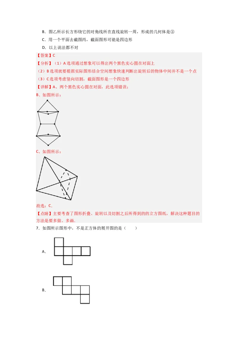 第一章丰富的图形世界压轴题考点训练（解析版）（北师大版）_1、初中学习资料_24秋试卷_初中数学《常考压轴题攻略》_常考压轴题最新七年级数学上册压轴题攻略（北师大版）