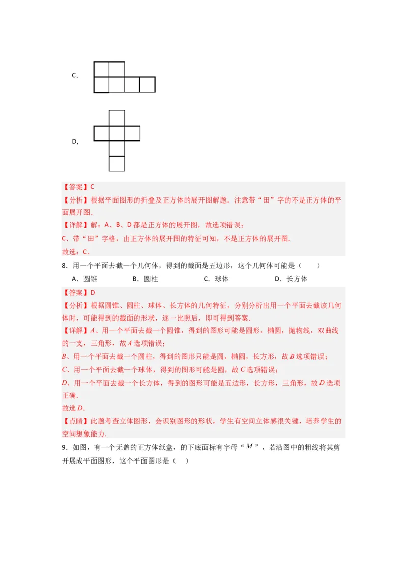 第一章丰富的图形世界压轴题考点训练（解析版）（北师大版）_1、初中学习资料_24秋试卷_初中数学《常考压轴题攻略》_常考压轴题最新七年级数学上册压轴题攻略（北师大版）