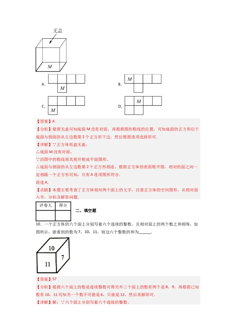 第一章丰富的图形世界压轴题考点训练（解析版）（北师大版）_1、初中学习资料_24秋试卷_初中数学《常考压轴题攻略》_常考压轴题最新七年级数学上册压轴题攻略（北师大版）