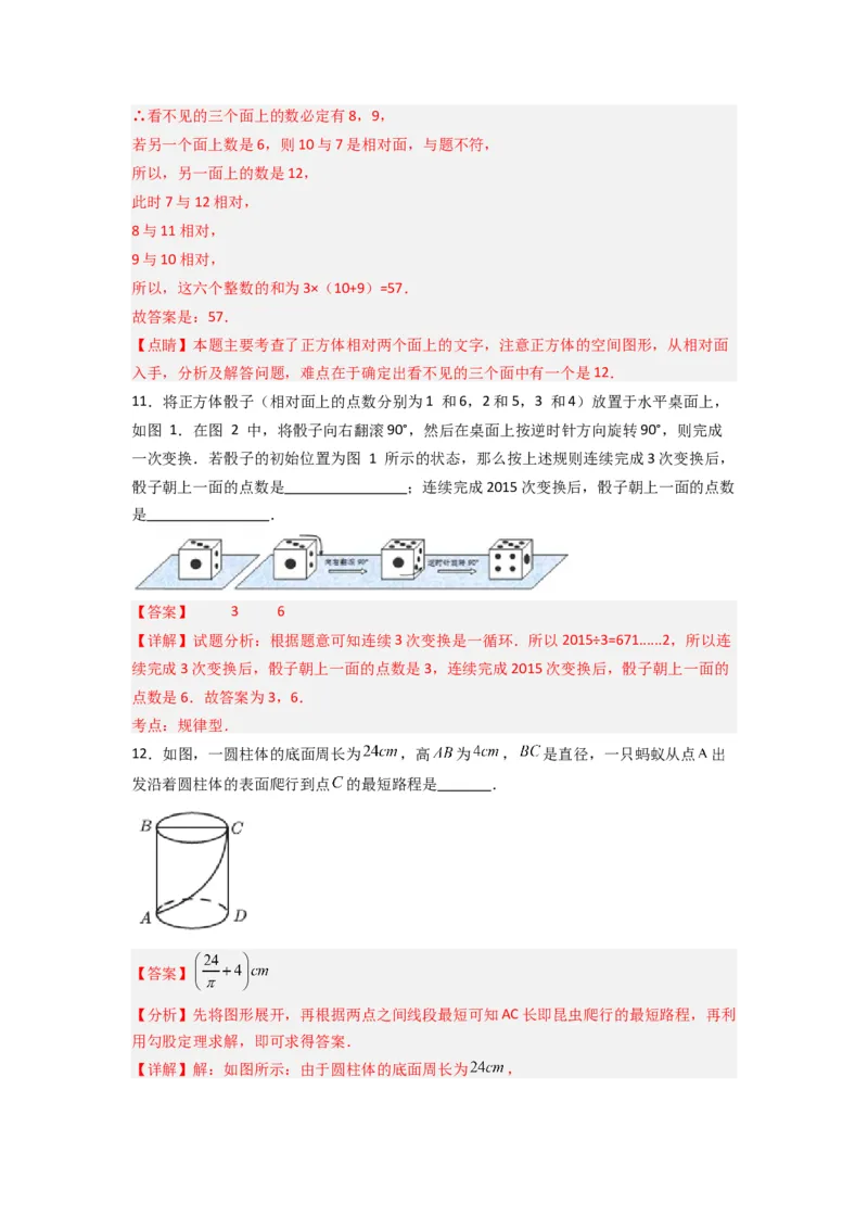 第一章丰富的图形世界压轴题考点训练（解析版）（北师大版）_1、初中学习资料_24秋试卷_初中数学《常考压轴题攻略》_常考压轴题最新七年级数学上册压轴题攻略（北师大版）